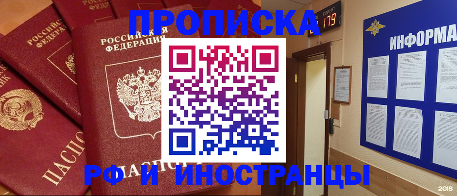 прописка регистрация в Ялуторовске
