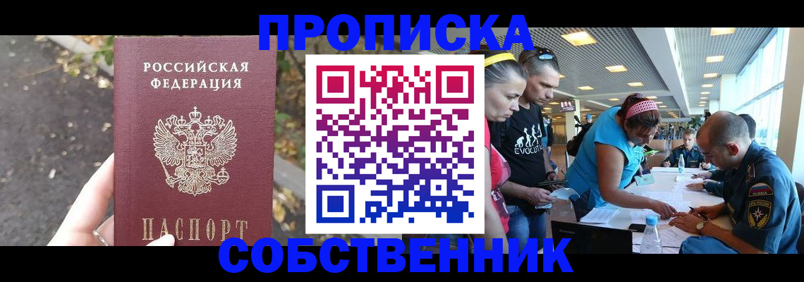 прописка в Ялуторовске