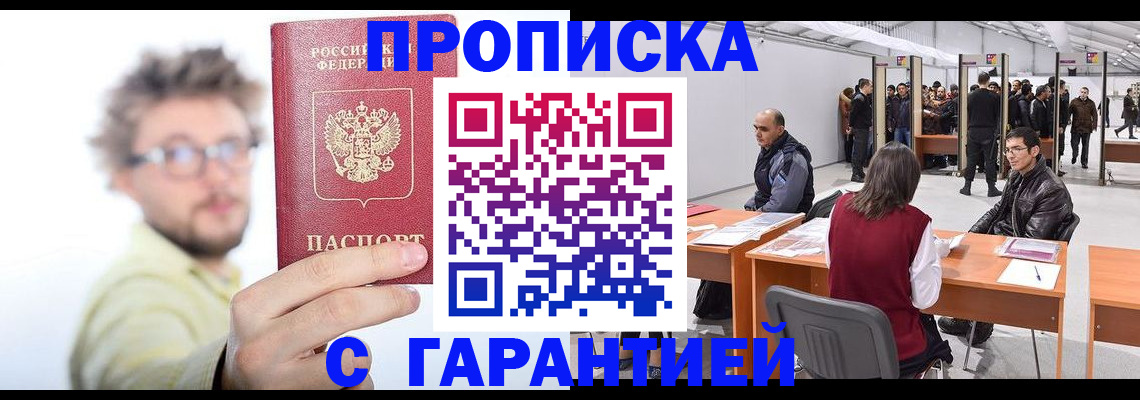 прописка в Ялуторовске
